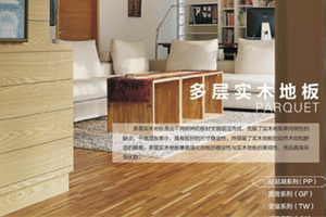 實木地板的鋪裝